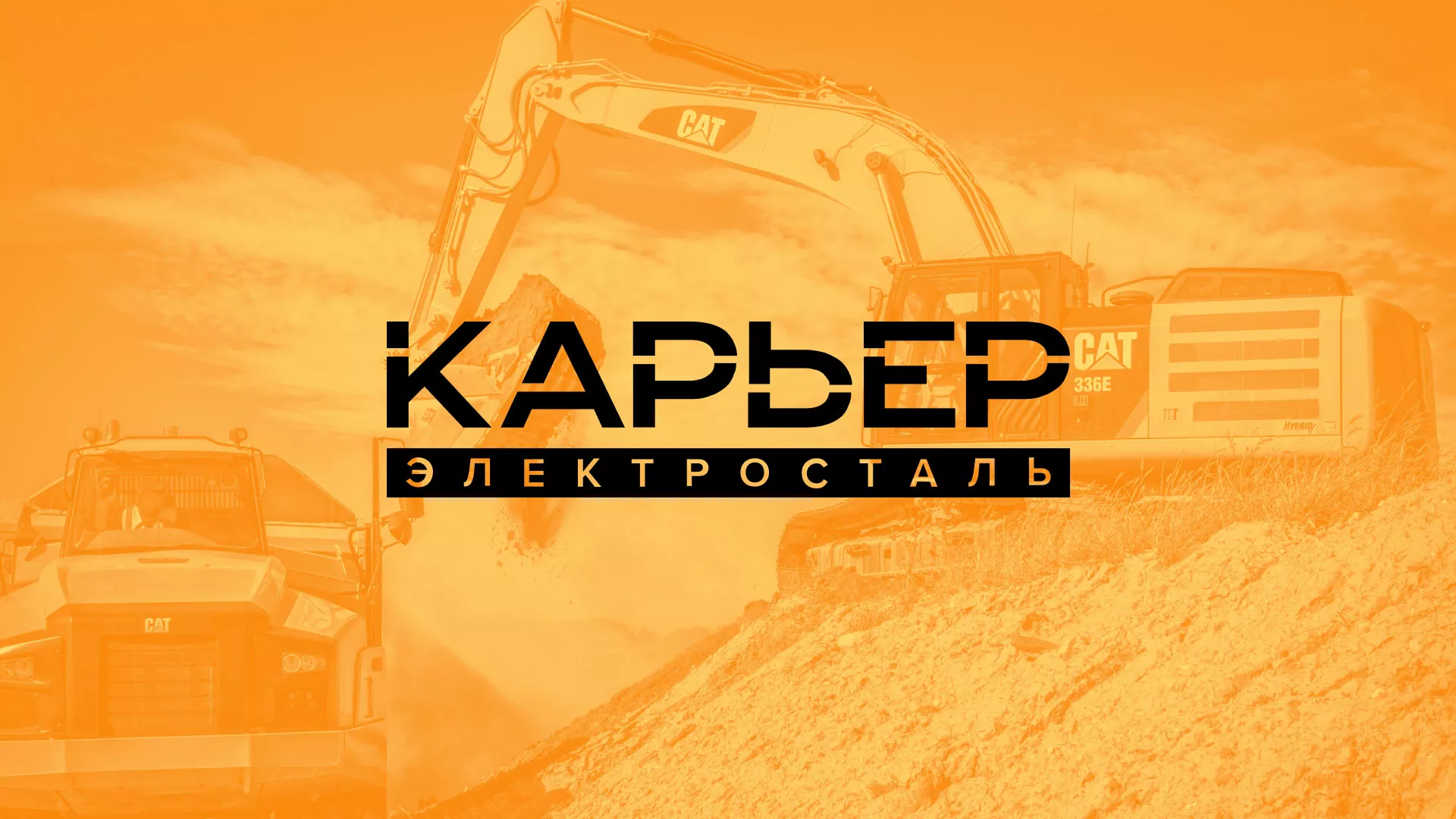Разработка сайта по продаже нерудных материалов «Карьер» в Курганинске